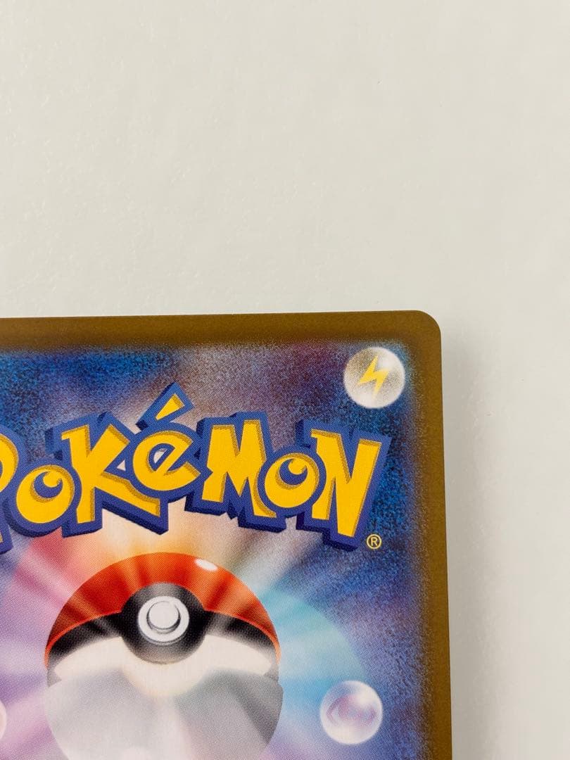 ポケモンカード ボスの指令 260/242