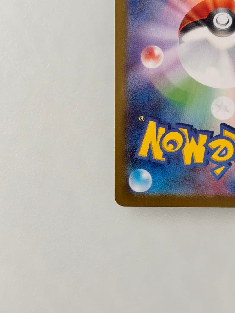 ポケモンカード ボスの指令 260/242