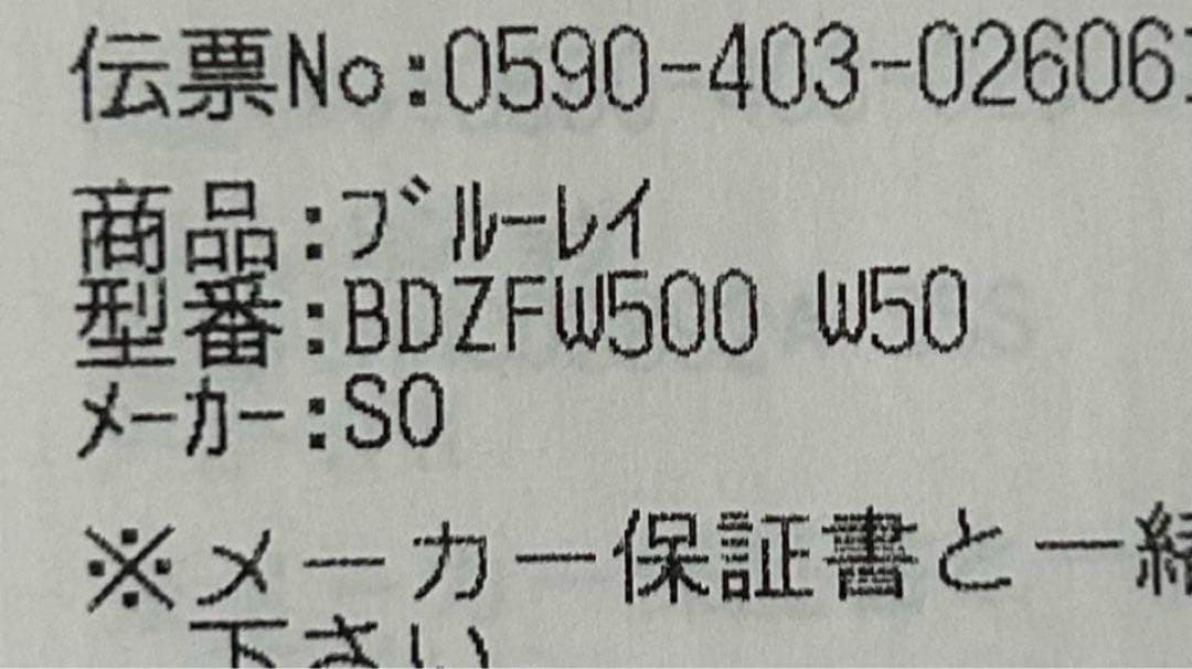 SONY BDZ-FW500 ブルーレイレコーダー