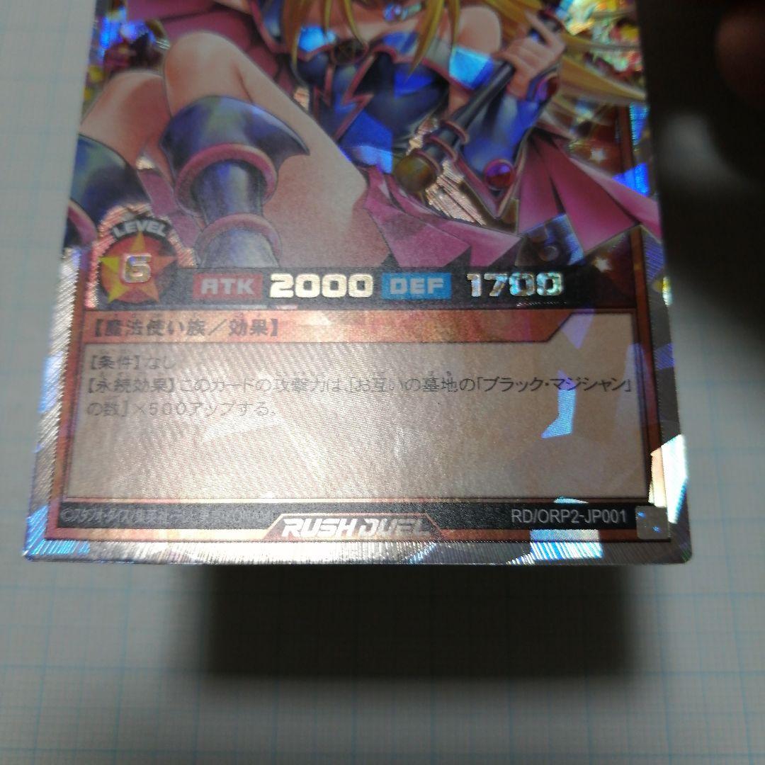 遊戯王　ラッシュデュエル　ブラックマジシャンガール　オーバーラッシュレア