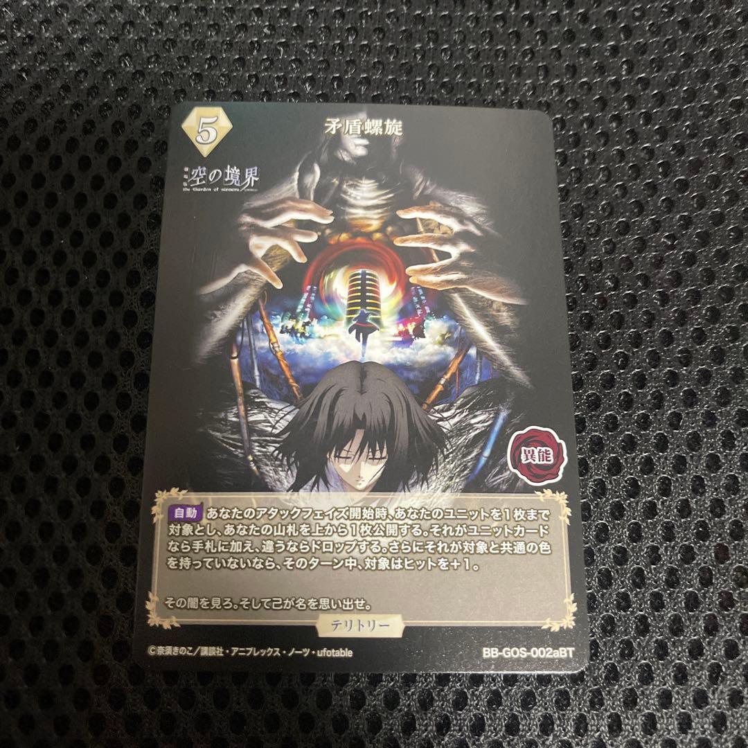 両儀式　テリトリー　ビルディバイド　空の境界　BT サイン　矛盾螺旋