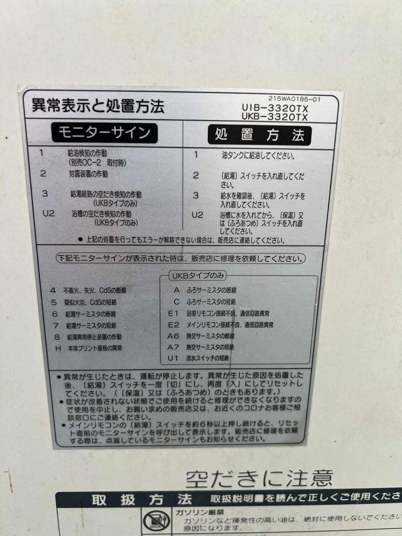 コロナBoiler UKB‑3320TX