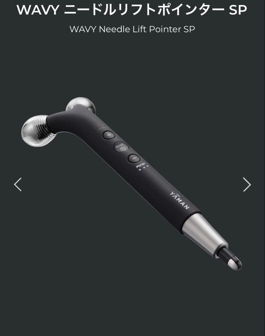 YA-MAN ニードルリフトポインターSP 新品未開封