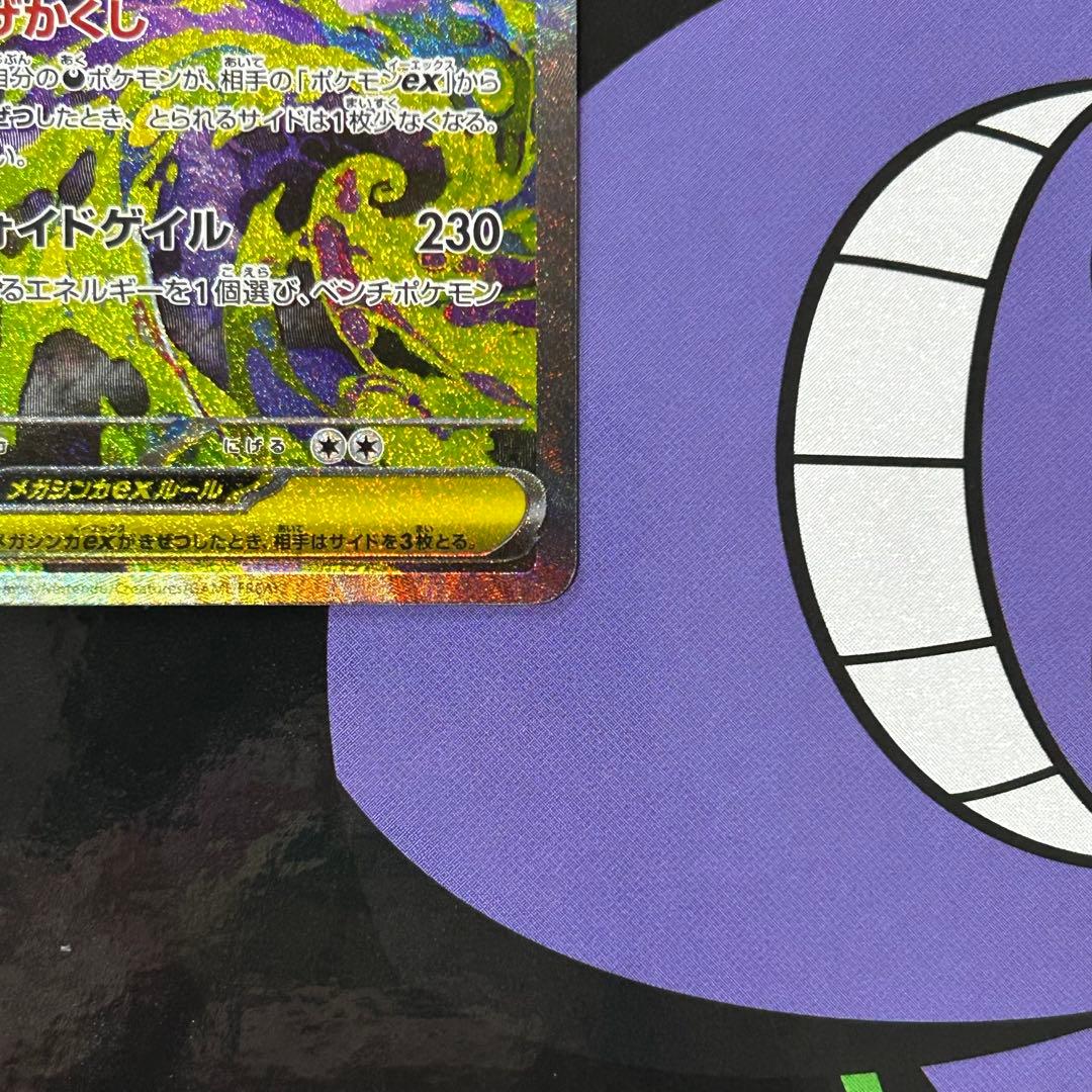 ク*ク様 ポケモンカードゲーム メガゲンガーex SAR