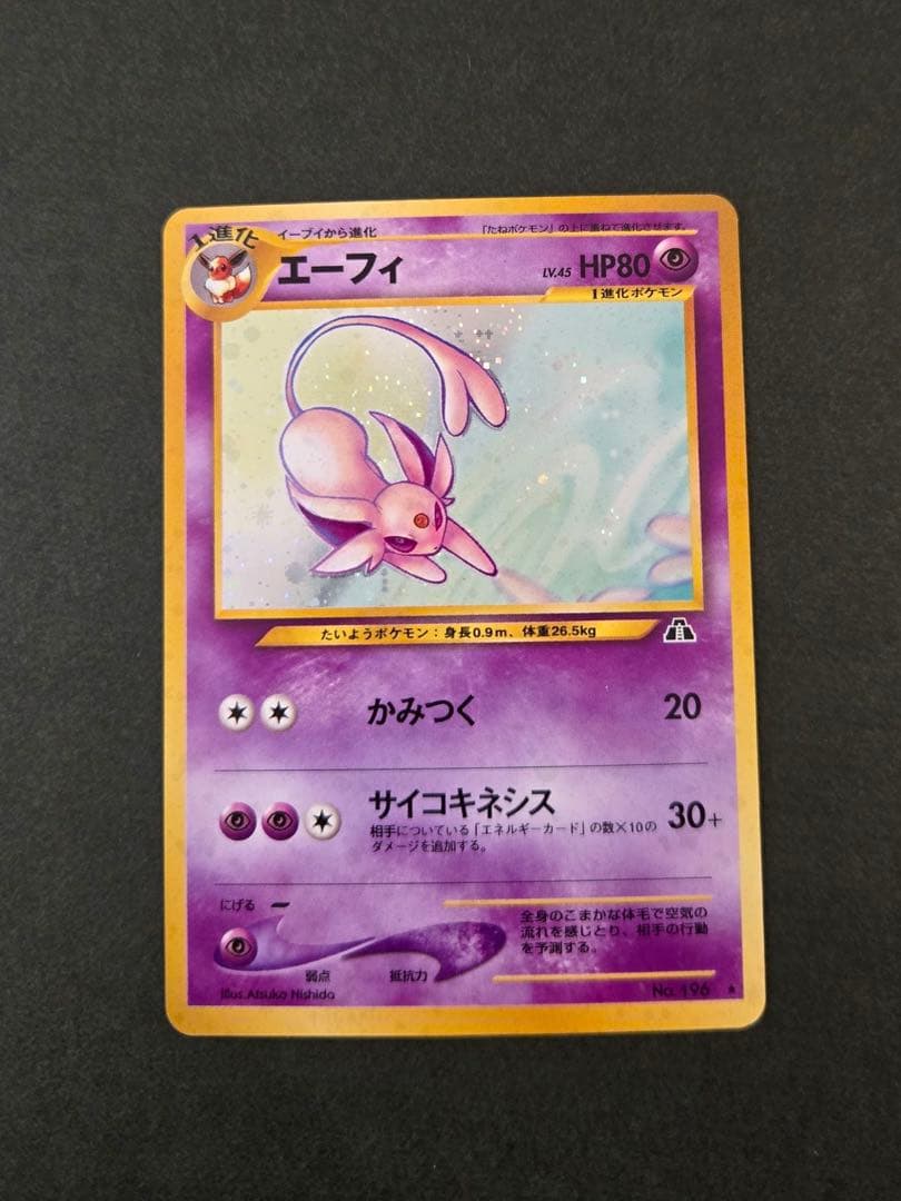 エーフィ　旧裏　キラ