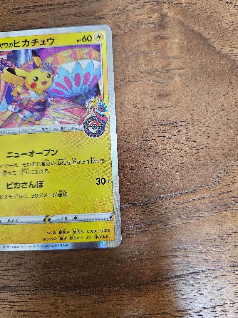 カナザワのピカチュウ PROMO 144/S-P