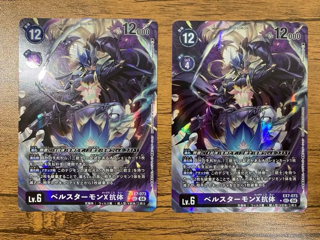デジモンカード ベルスターモンX抗体　パラレル　2枚セット