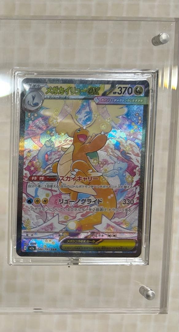 値下交渉可　メガカイリューex sar※説明文参照