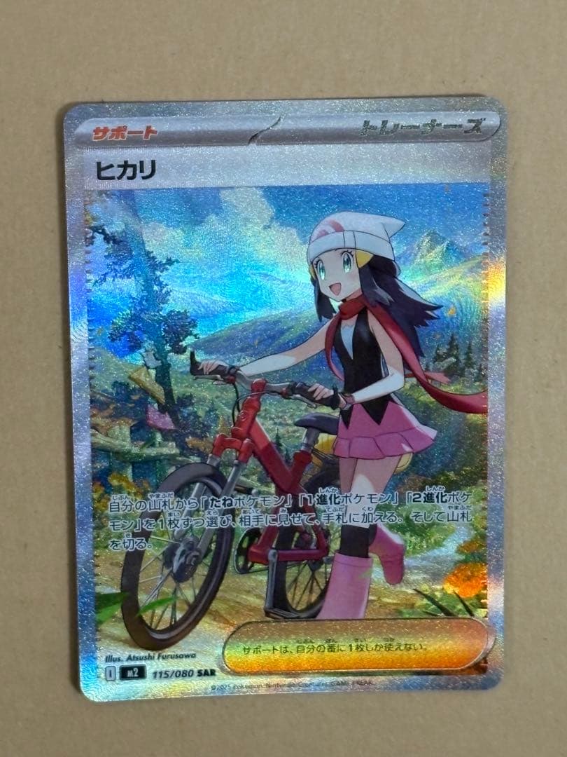 ナンジャモ　SR リーリエの決心　SR ヒカリ　SAR 3種セット