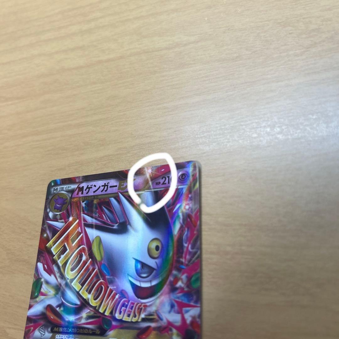 MゲンガーEX プロモ