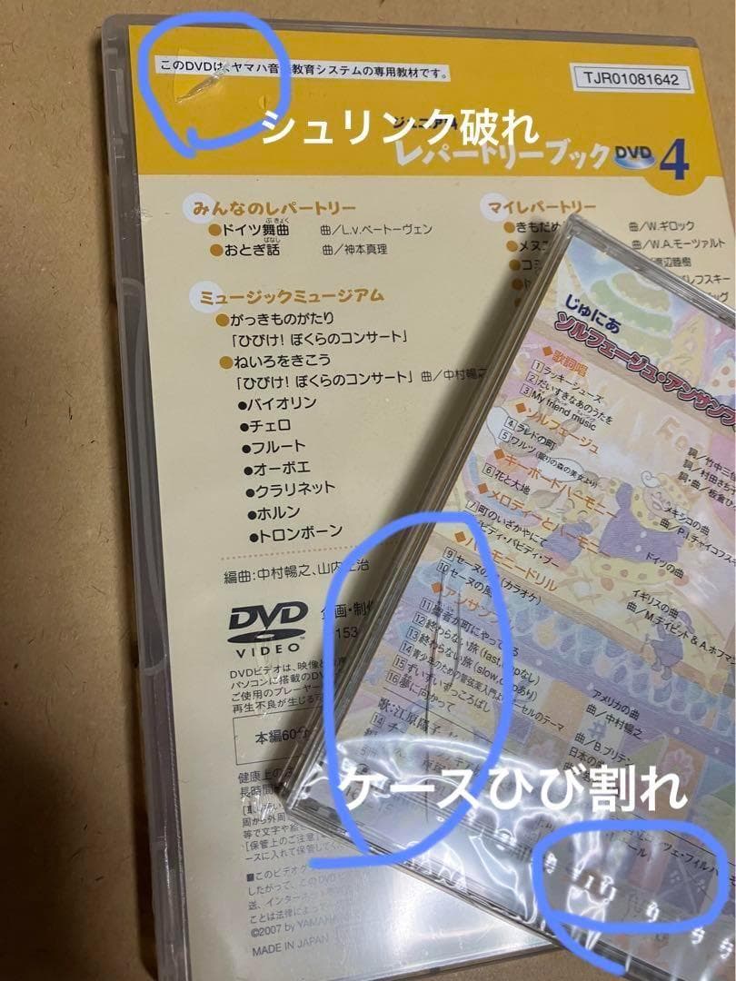 【専用】YAMAHA テキスト CD DVD　幼児科　ジュニア科　セット