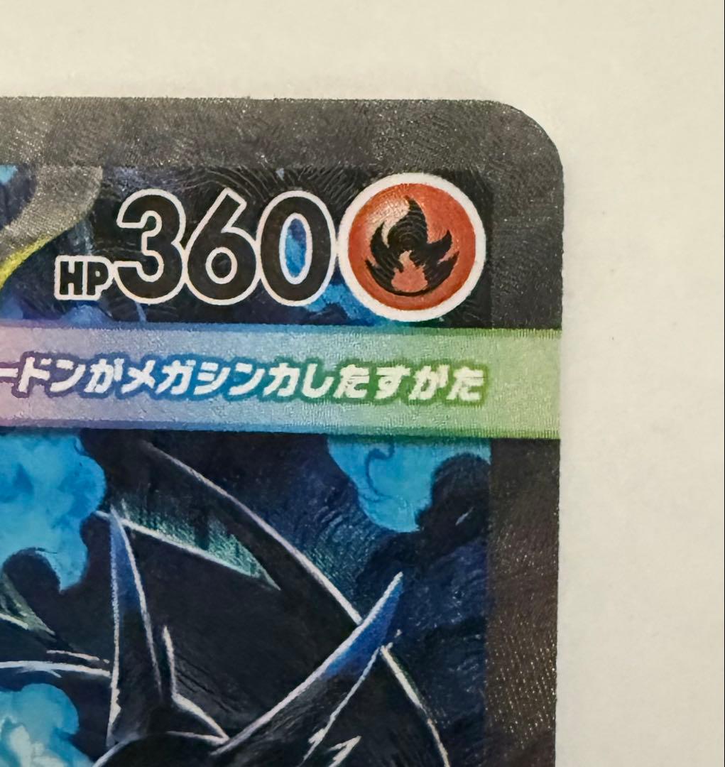 メガリザードンXex SAR [M2 110/080]