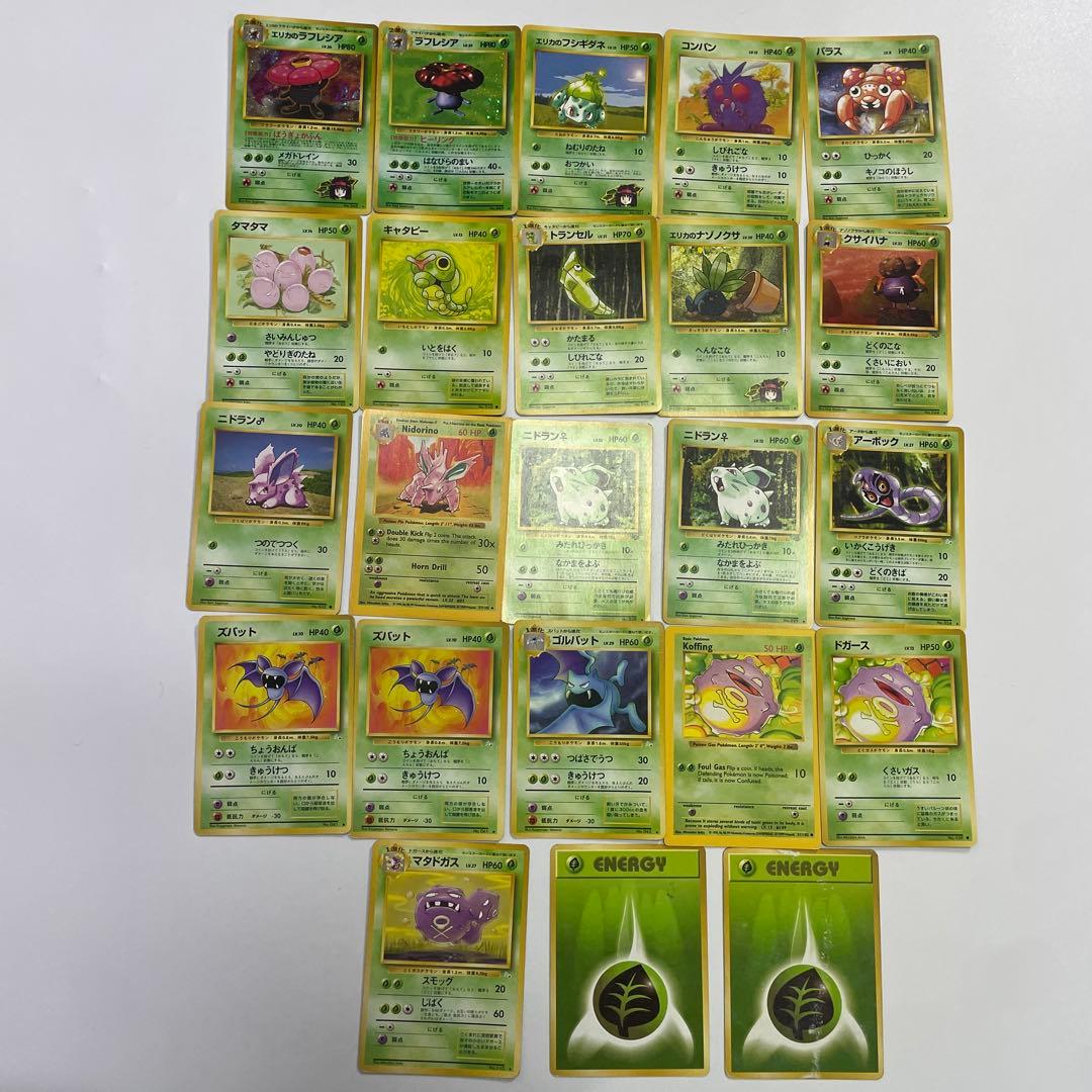 エリカのラフレシア　フシギダネ　ナゾノクサ　コンパン　クサイハナ　アーボック旧裏