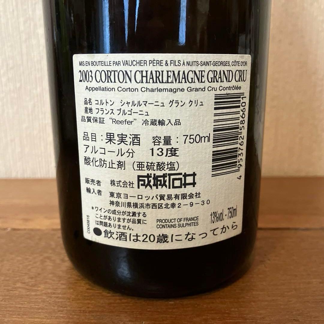 コルトン シャルルマーニュ グラン・クリュ 2003