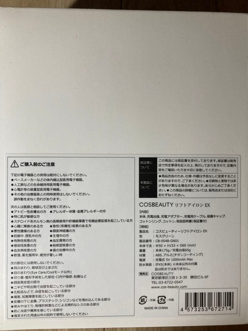 COSBEAUTY リフトアイロンEX