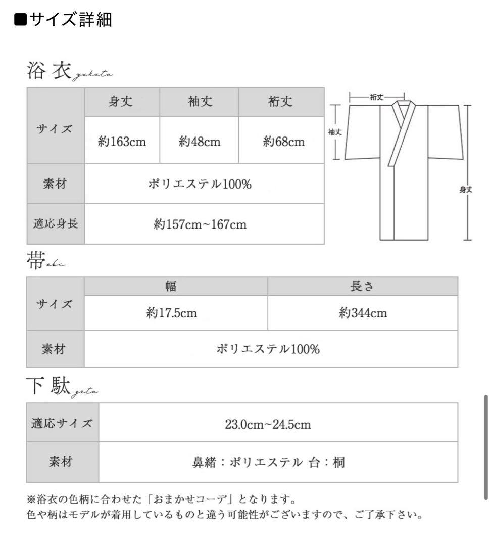 【値下げ】クラシカルフラワーブーケ【浴衣３点セット 浴衣/帯/下駄】　sugar