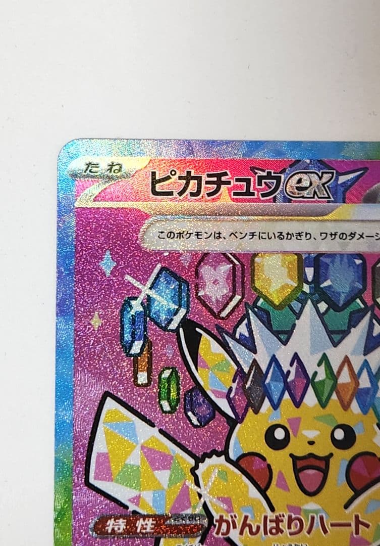 ポケモンカード ピカチュウex SAR メガドリームex 美品