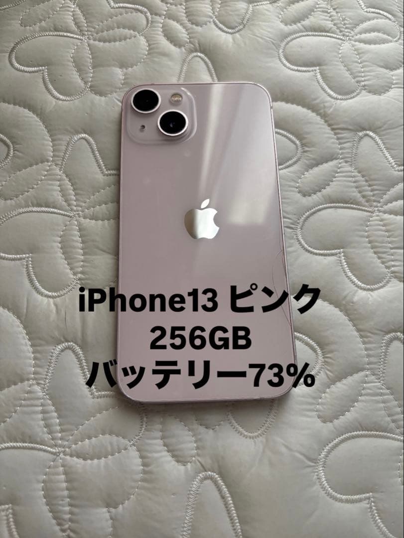 iPhone 13 ピンク 256GB