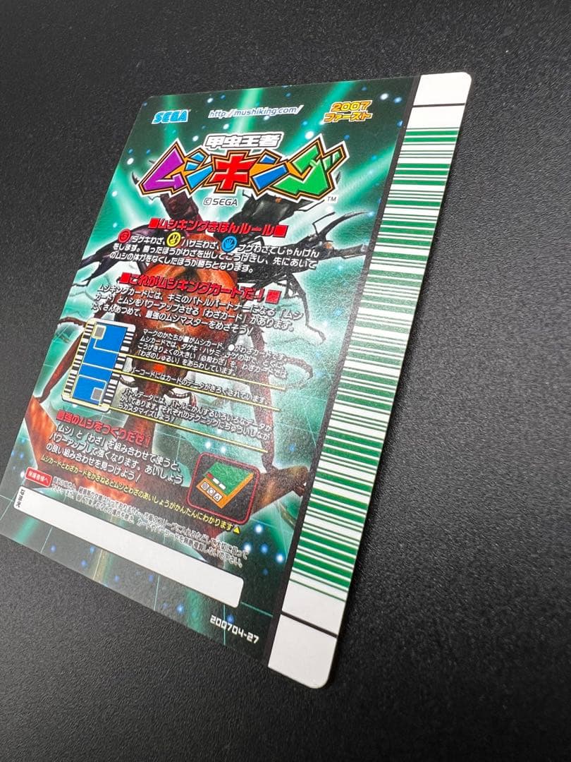 ムシキング　2007 ファースト　スーパーシンザンキョウ　セット