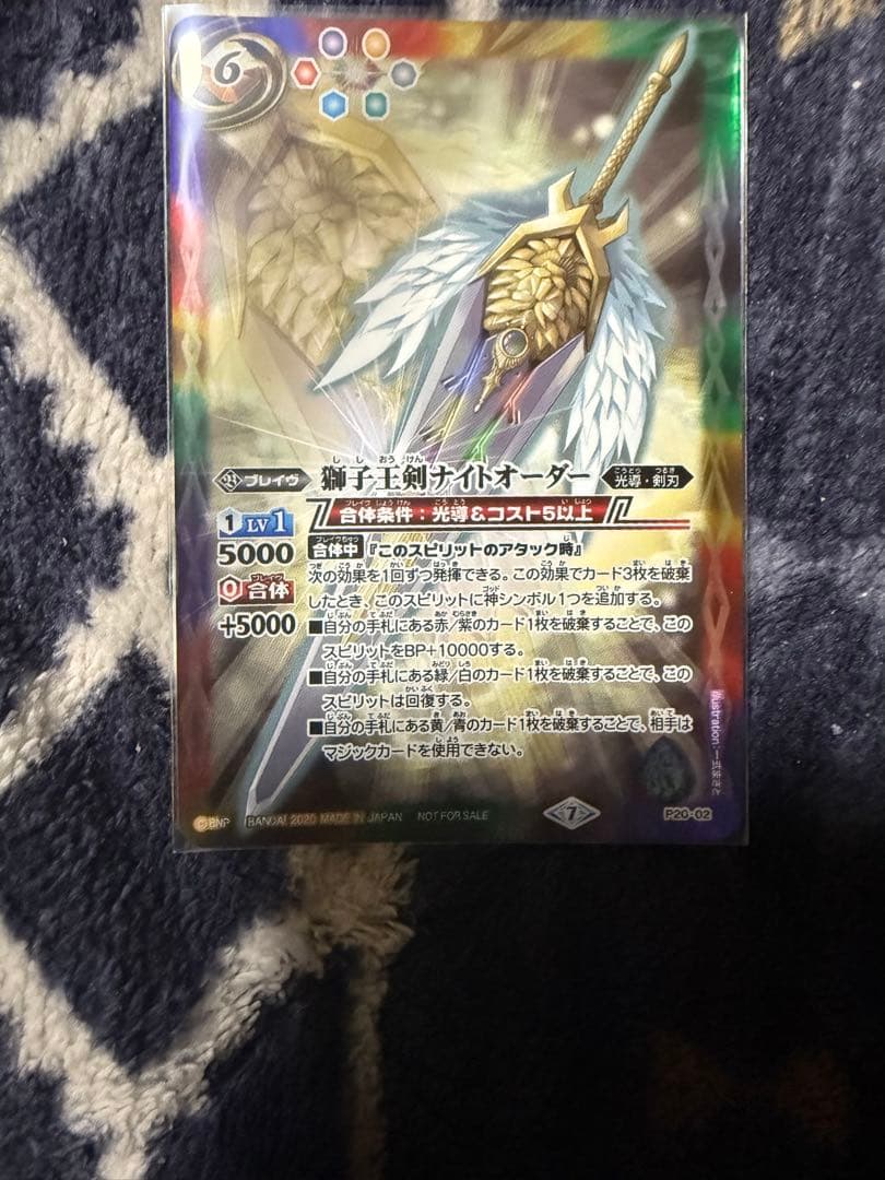 ナイトオーダー1枚　バトスピ