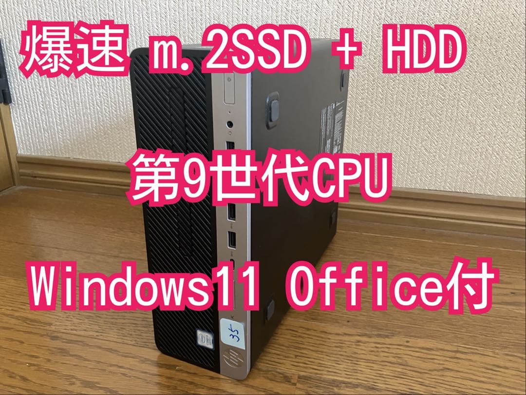 ★（35）爆速 m.2SSD+HDD 第９世代CPU 8GB office付き
