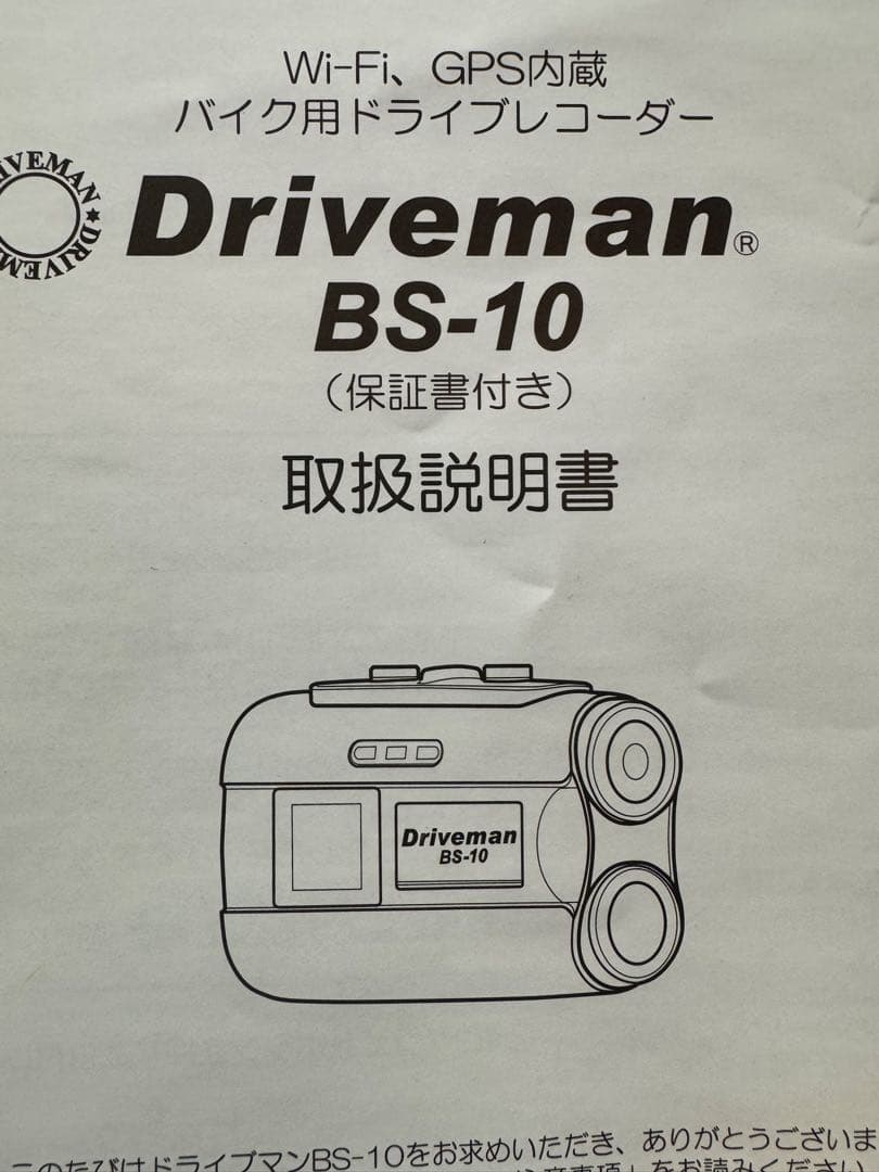 アサヒリサーチバイク用 ドライブレコーダー 【中古】Driveman BS-10