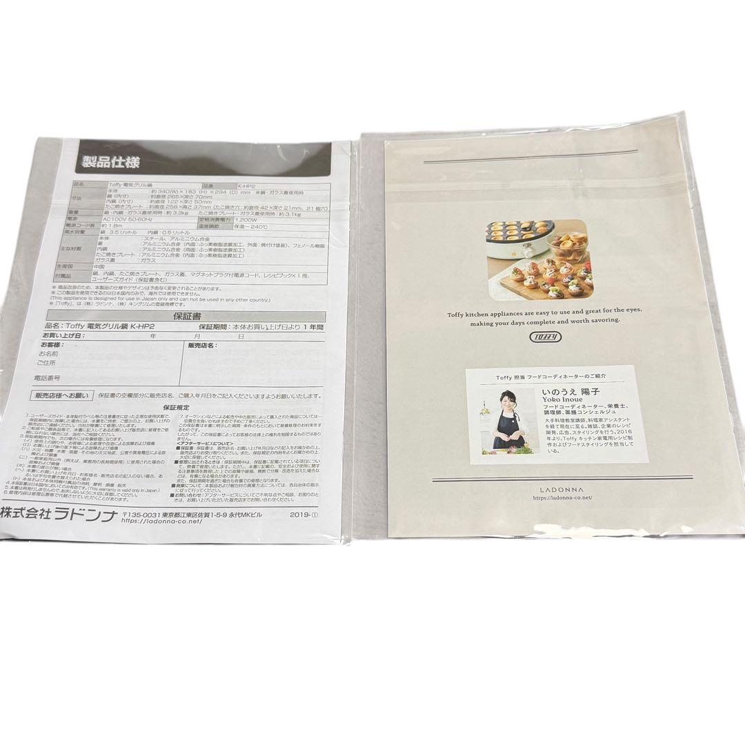 Toffy 電気グリル鍋 K-HP2 未使用 たこ焼き付