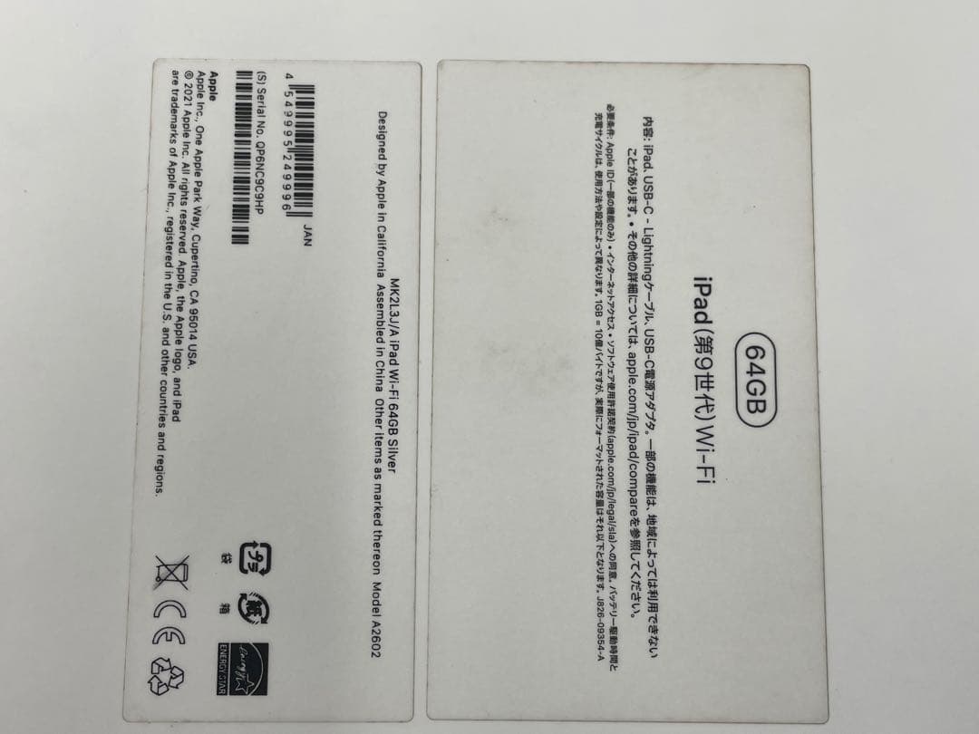 iPad (第9世代) Wi-Fi 64GB シルバー