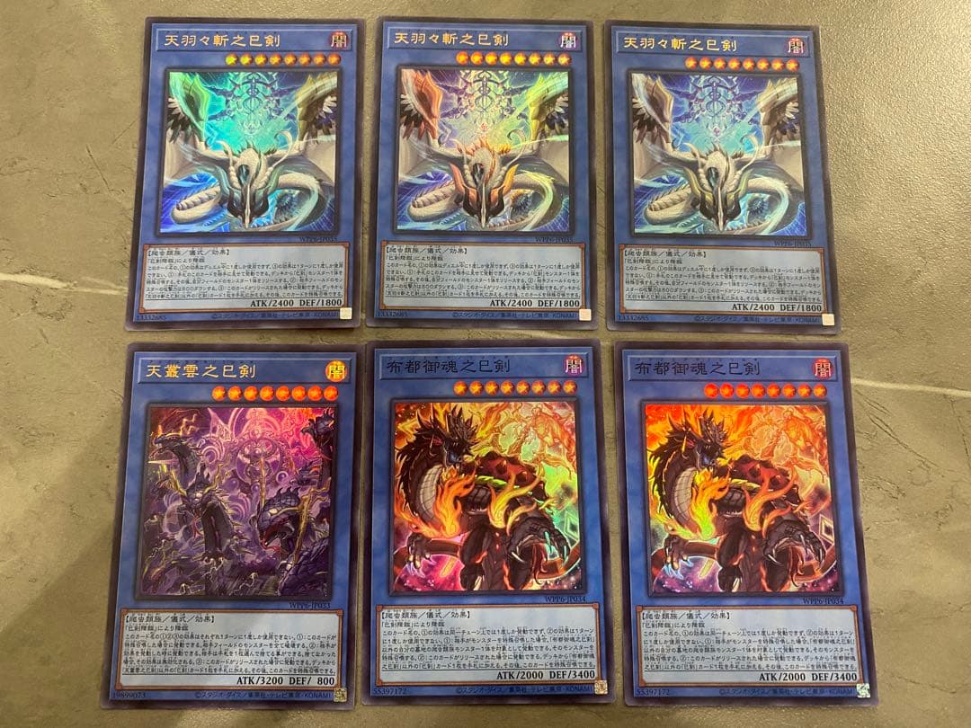 遊戯王　天羽々斬之巳剣　天叢雲之巳剣　布都御魂之巳剣　セット