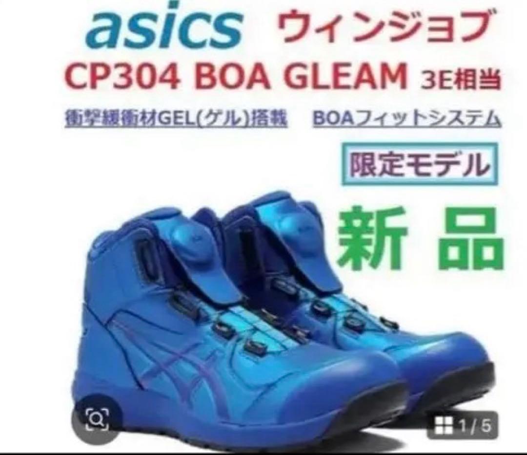 asics CP304 BOA GLEAM 27cm 安全靴