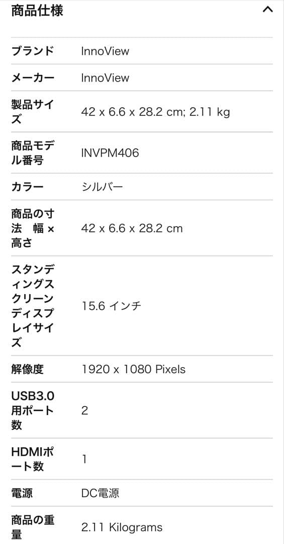 innoview 15.6インチ モバイルモニター