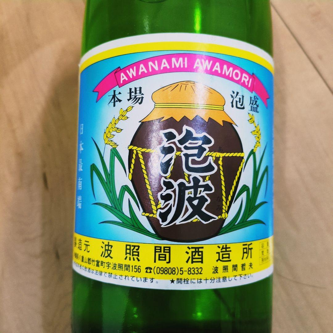 本場泡盛 波照間酒造 泡波 一升 35年以上古酒 【レア瓶 グリーンボトル】