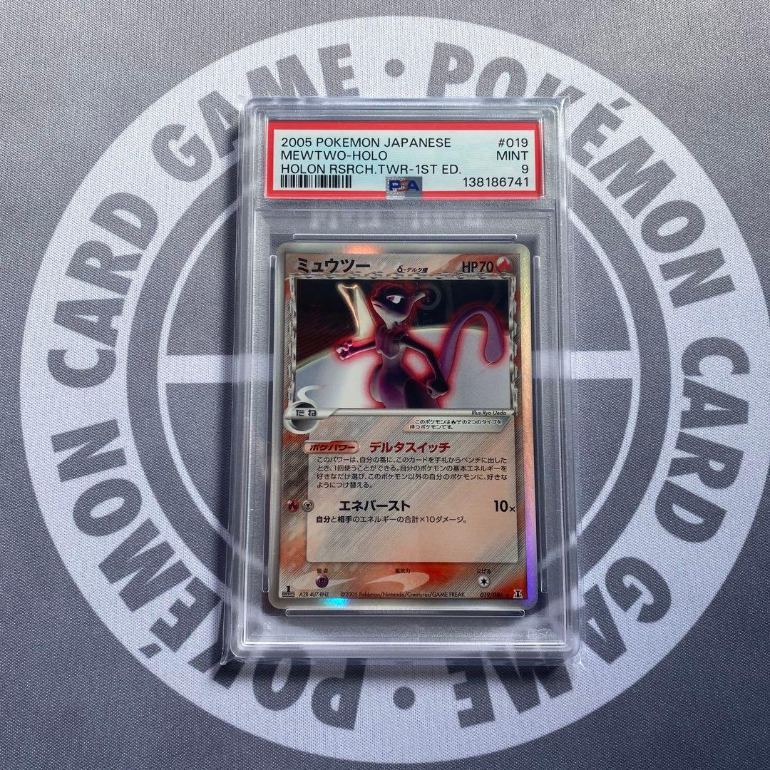 PSA9 δ種ミュウツー(019/086) ホロンの研究塔　デルタ種　PCG