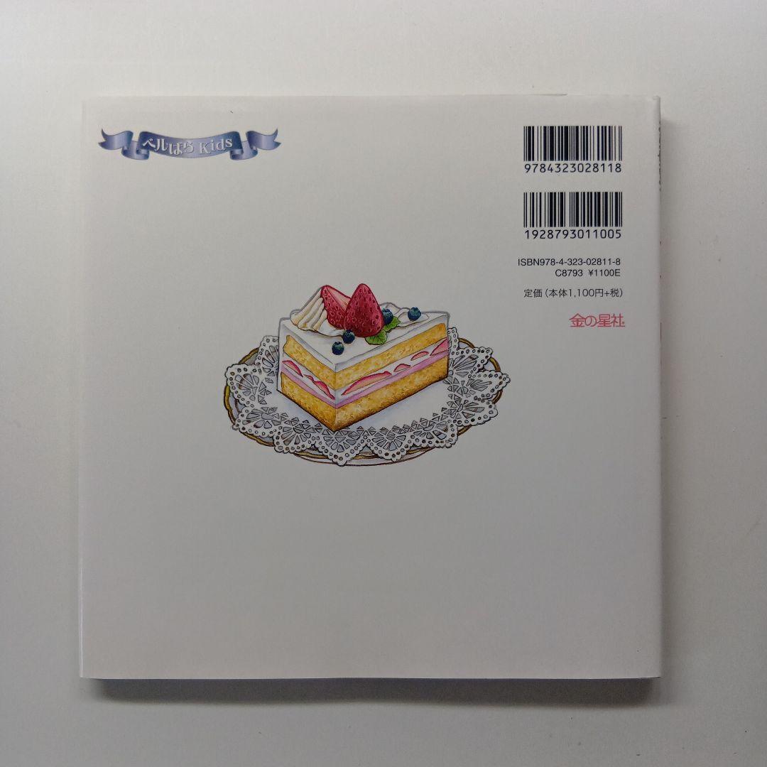 ベルばらKids　絵本４冊セット　アンドレのひみつ他