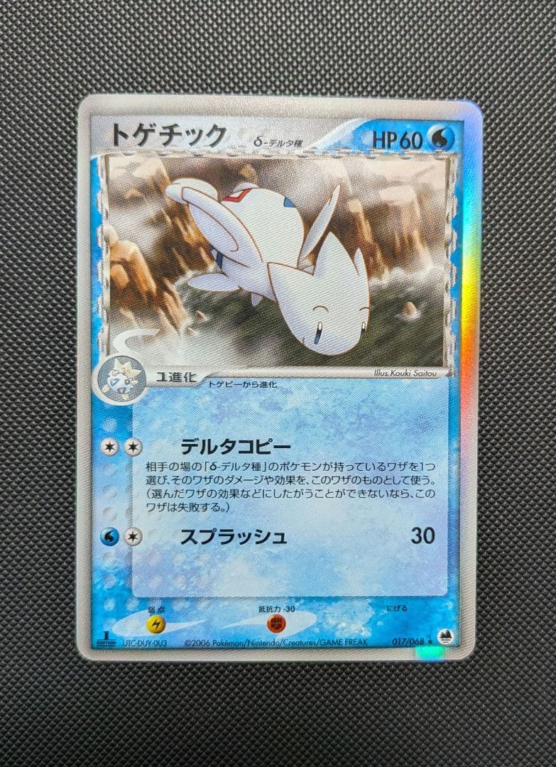 トゲチック　デルタ種