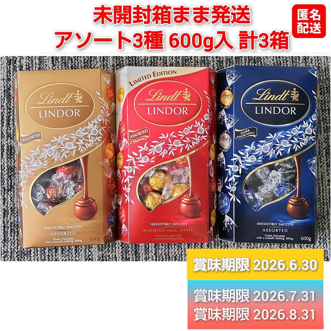 【未開封発送】リンドール ゴールド＆レッド＆ダーク アソート 各１ 計３箱