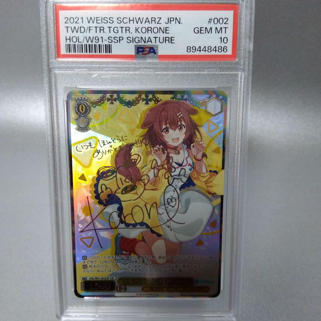 (箔押し)未来へ一緒に 戌神ころね(SSP) PSA10 サイン