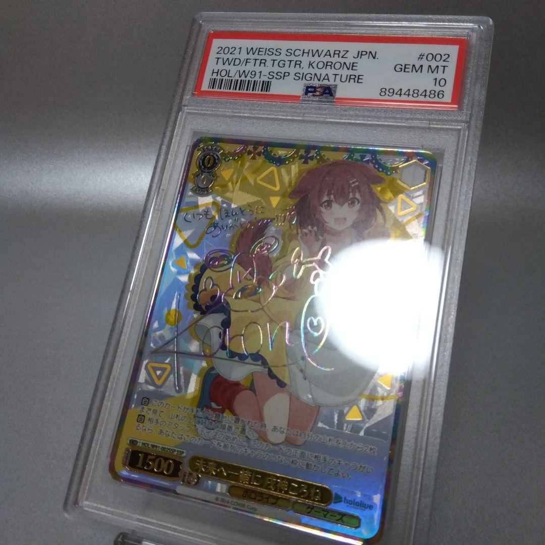 (箔押し)未来へ一緒に 戌神ころね(SSP) PSA10 サイン