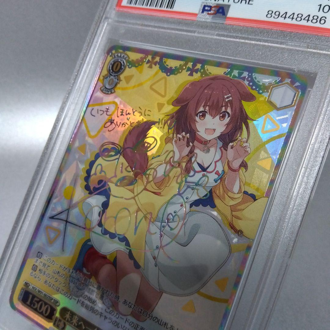 (箔押し)未来へ一緒に 戌神ころね(SSP) PSA10 サイン