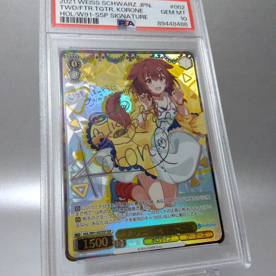 (箔押し)未来へ一緒に 戌神ころね(SSP) PSA10 サイン