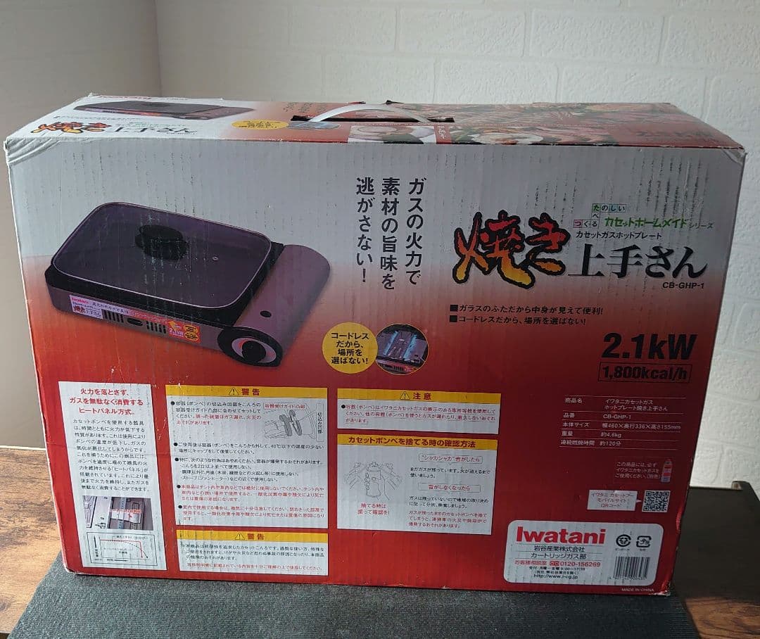 イワタニ カセットガスホットプレート焼き上手さんCB-GHP-1新品未使用品