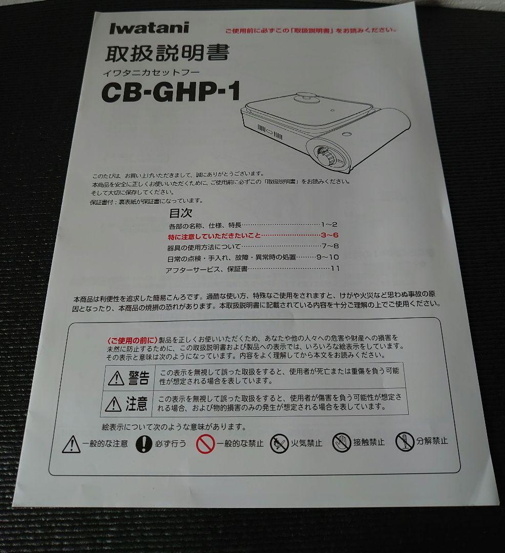 イワタニ カセットガスホットプレート焼き上手さんCB-GHP-1新品未使用品