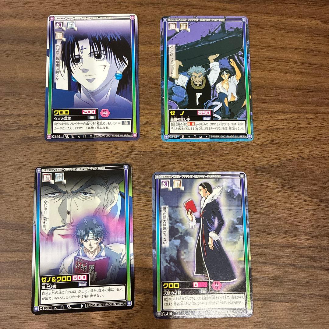 d*7様 ハンターハンター　カードダスハイパーバトル　クロロ　ゼノ