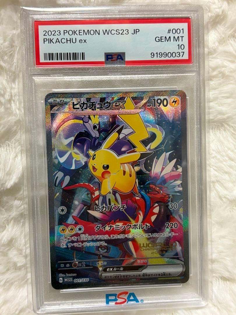 ピカチュウex WCS ポケモンワールドチャンピオンシップス2023 PSA10