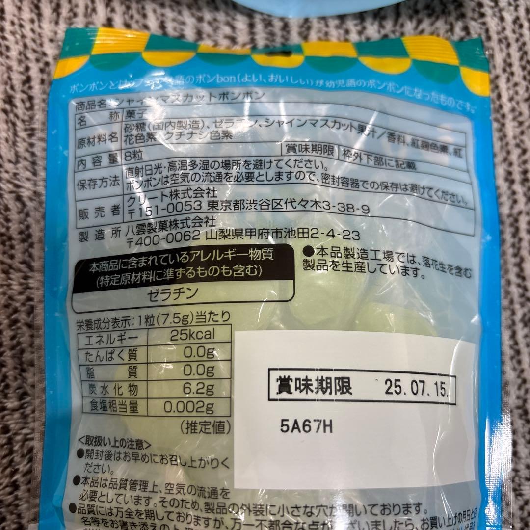 未開封　シャインマスカットボンボン 数量: 6袋