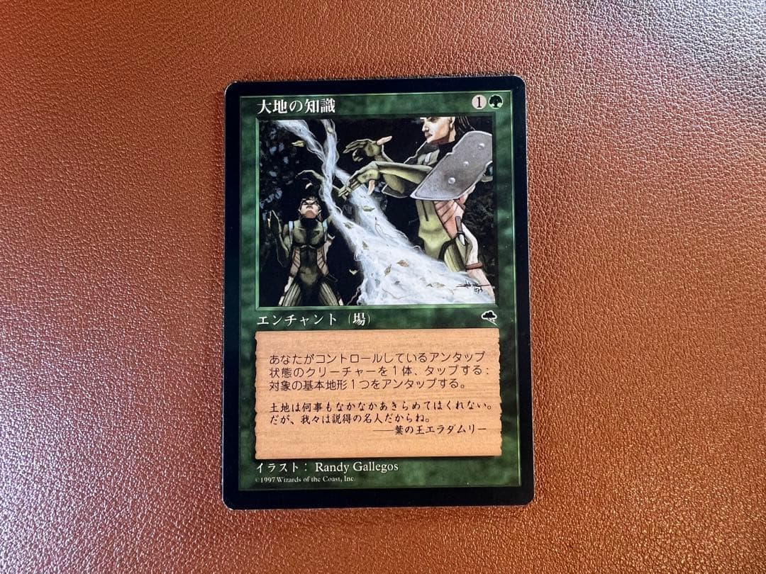 大地の知識/Earthcraft [TMP] 日本語　MTG