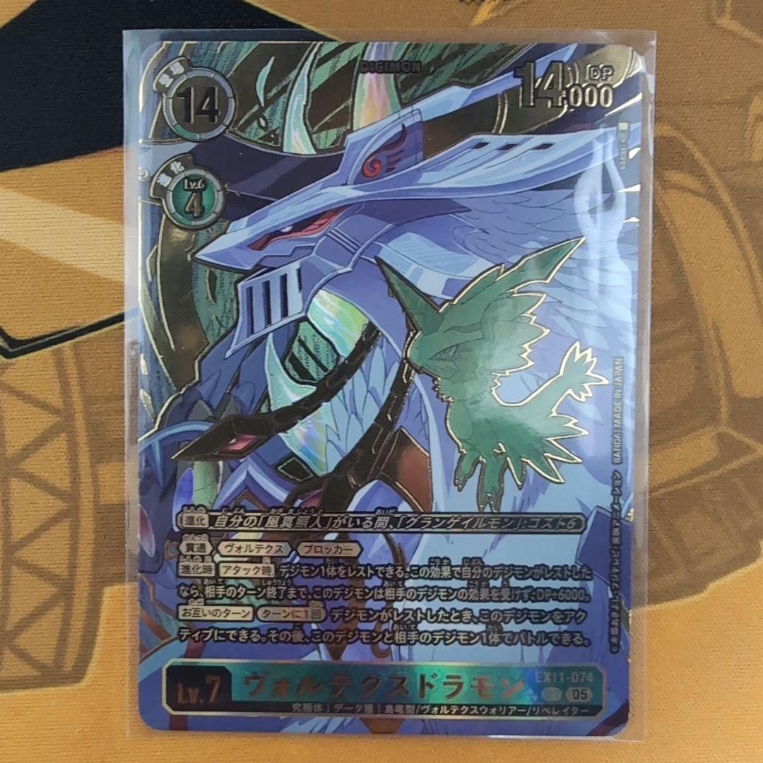 ヴォルテクスドラモン　希少