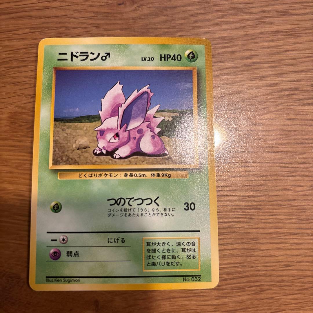 初版ニドラン♂ 第1弾拡張パックマーク無し