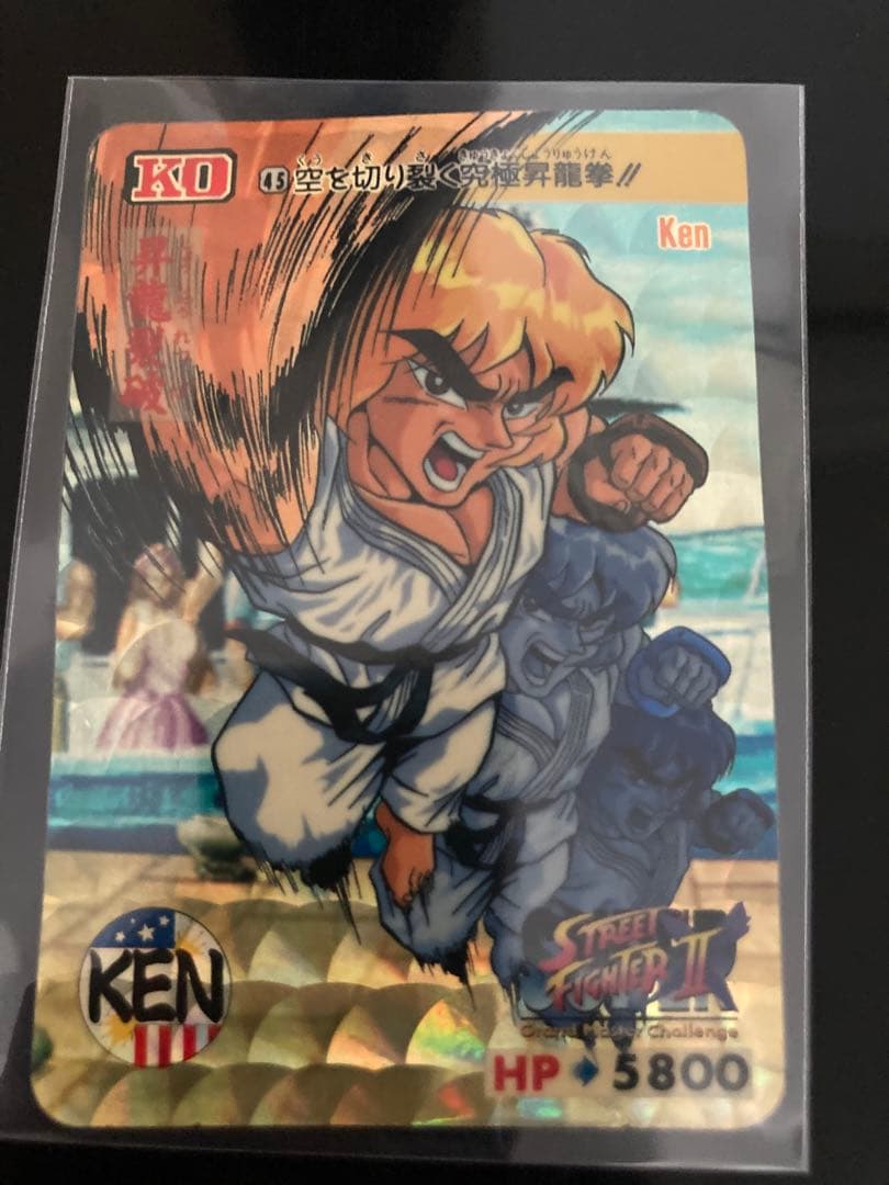 早い者勝ち【希少・美品】ストリートファイター カードダス 45 昇龍裂破 ケン