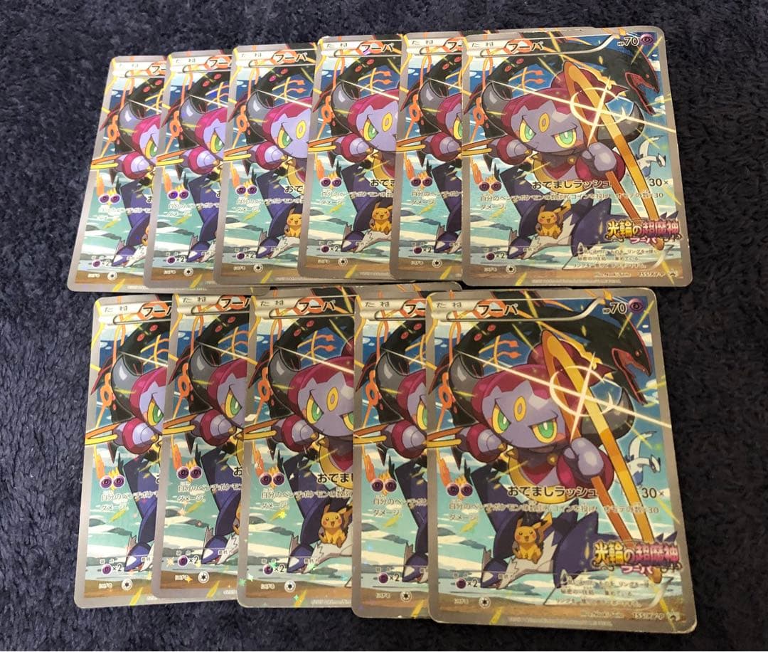 ポケモンカード　フーパ　11枚　プロモ　セット　まとめ